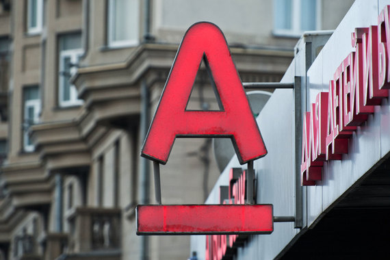 "Альфа-банк" разместил еврооблигации на $500 млн