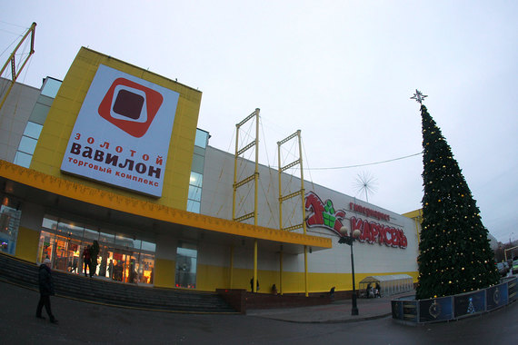 Золотой Вавилон Отрадное Магазины