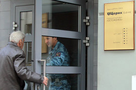 Банк «Церих» приостановил свою работу