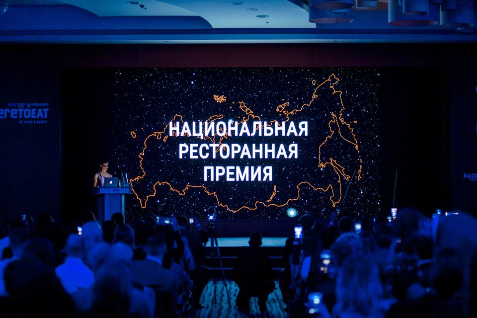 Церемония вручения национальной премии Wheretoeat в Москве