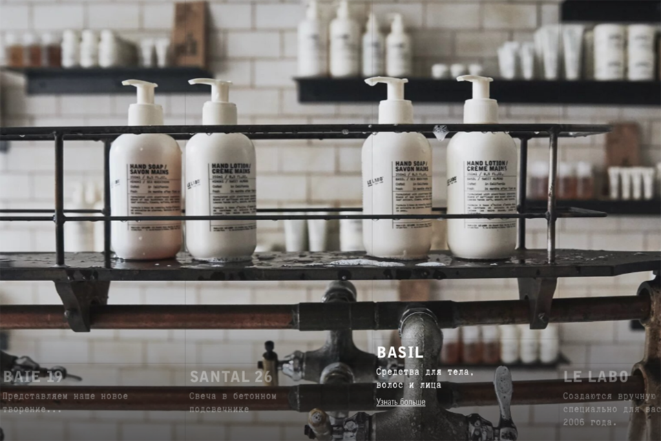 На новом сайте Le Labo можно узнать про все новинки и бестселлеры парфюмерного бренда