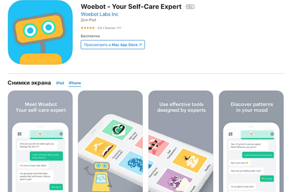 Приложение Woebot специализируется на терапии депрессии и тревожности