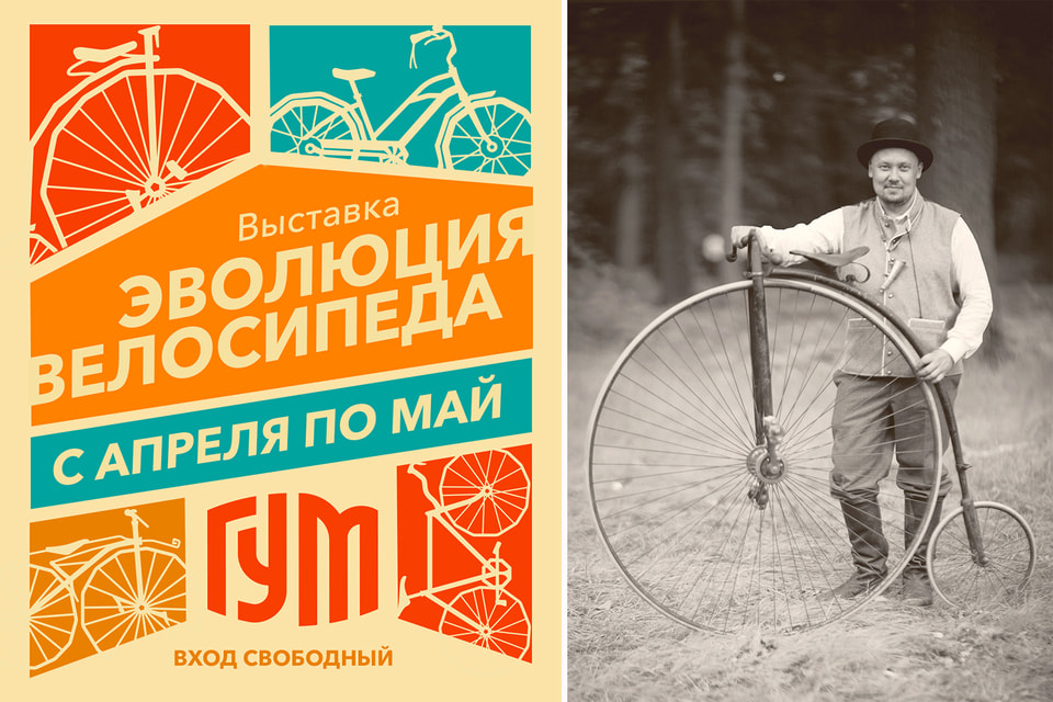 Исторические велосипеды, представленные в экспозиции, являются частью  коллекции Андрея Мятиева – создателя и владельца  Веломузея
