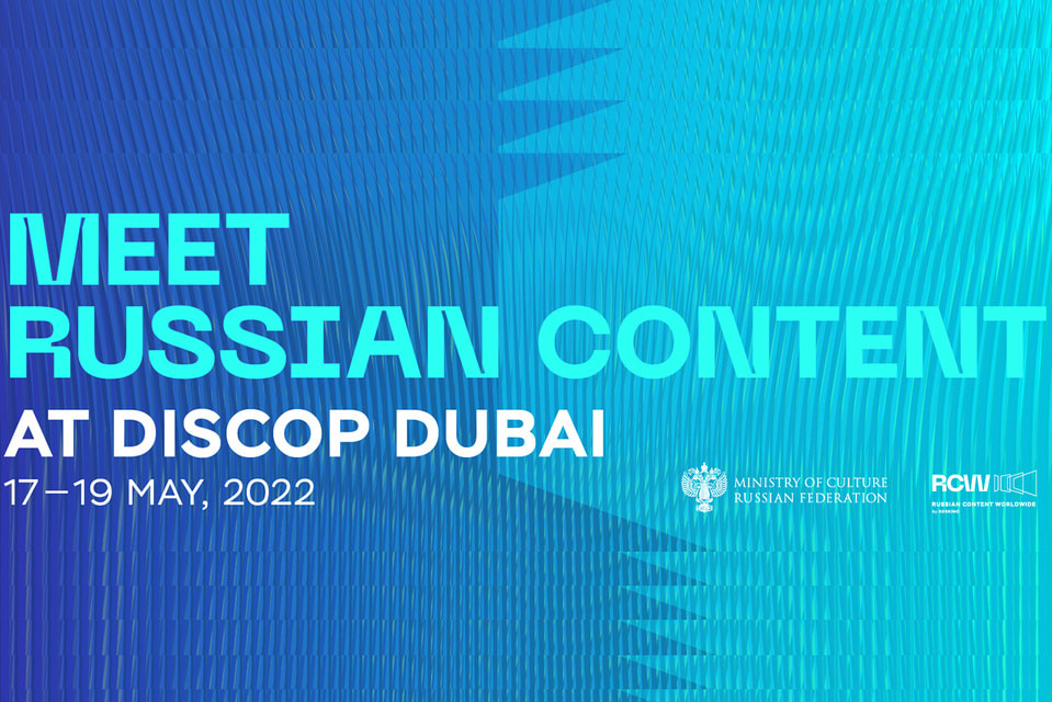 Рынок Discop Dubai подтвердил интерес представителей ОАЭ, Турции, Индии, Саудовской Аравии к российскому киноконтенту
