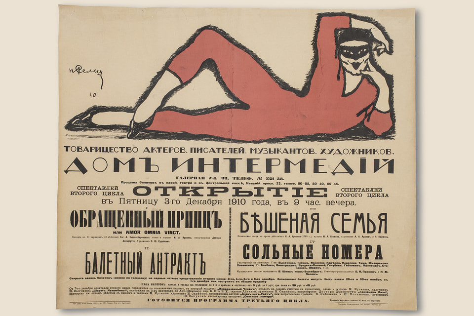 Изображение Арлекина работы художника Николая Ремизова 1910 года стало символом фестиваля