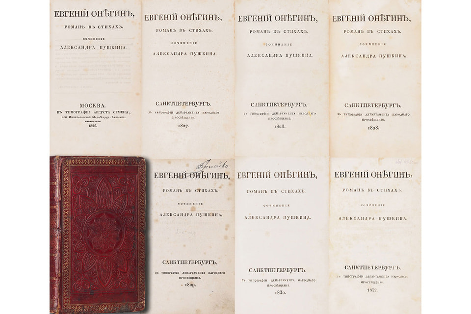 «Евгений Онегин», А.С. Пушкин, первое издание, 1826-1832 гг., итоговая цена – 26 млн руб.