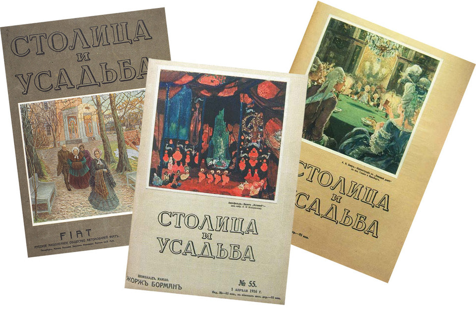 Обложки журнала «Столица и усадьба», выходившего с 1913 по 1917 год