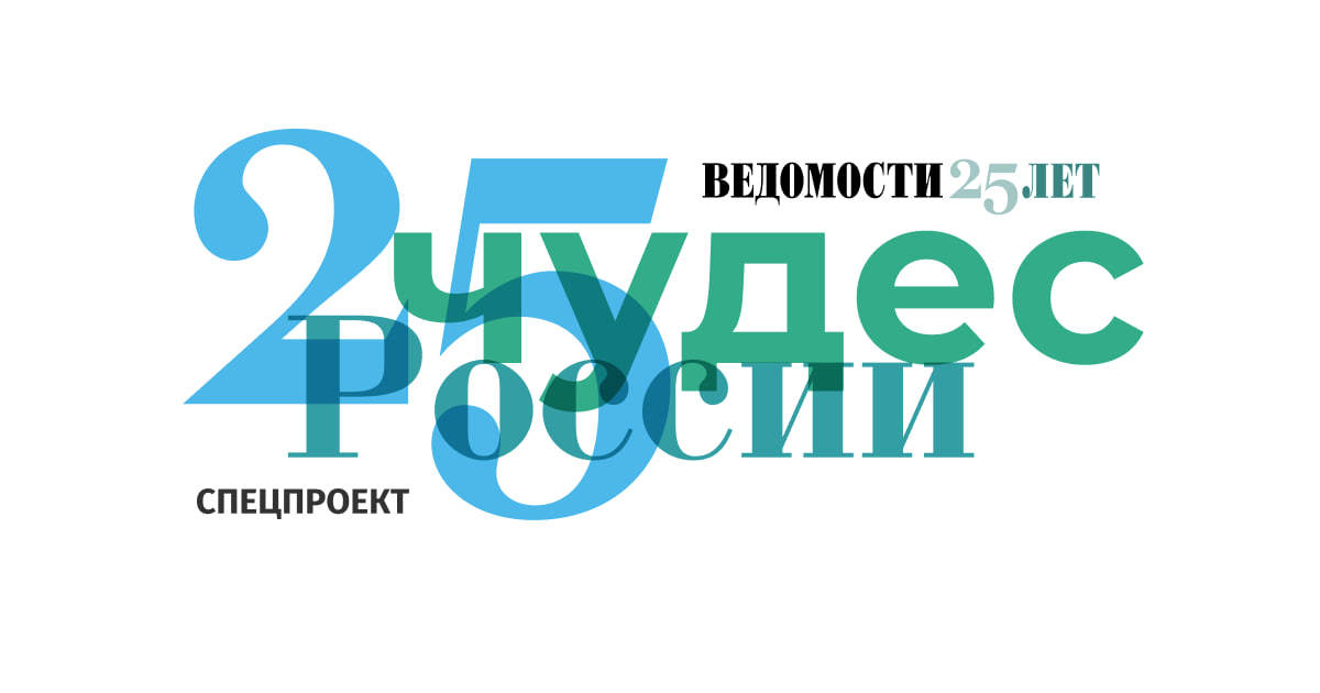 Четверть века: что сделано
